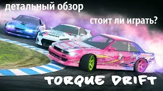 Torque Drift детальный обзор свежий взгляд на дрифт. Стоит ли брать?