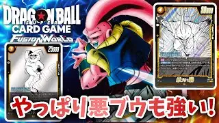 【DBFW】やっぱり悪ブウも強い！　悪ブウVS赤セル【フュージョンワールド ドラゴンボール】