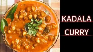 Kadala Curry || Easy & Simple Kadala Curry || Pressure Cooker Kadala Curry