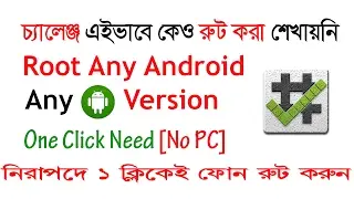 Root Any Android Without PC 2019 Update (Bangla)