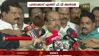 മുസ്ലിം ലീഗ് നേതാക്കളുമായി കൂടിക്കാഴ്ച നടത്തി പി വി അൻവർ MLA | PV ANWAR | MUSLIM LEAGUE