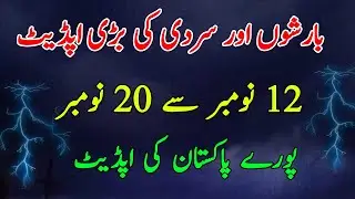 Pakistan Weather Update Today | Rain & Winter Forecast November&ndash;January 2025