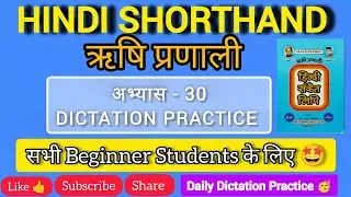 Rishi pranali hindi shorthand book exercise 30 #rishipranali #dictation #education #trending