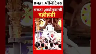 Maratha Reservation Protest | Mumbai Maratha Protest | Maharashtra Politics