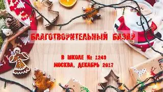 21.12. 2017 Приглашение на  Kuchenbasar
