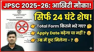 How many forms were filled in 14 JPSC? |14 JPSC Last Apply Date|14 JPSC Age Limit|14 JPSC PT exam date 