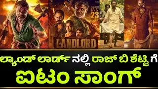 Landlord Movie Update | Landlord Movie Teaser | Landlord Kannada Movie | Duniya Vijay | Raj B Shetty