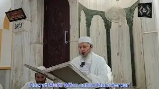 12 August 2025  Hazrat Mufti  Mohammad Affan Sahab  Mansoorpuri  bar wali masjid Amroha