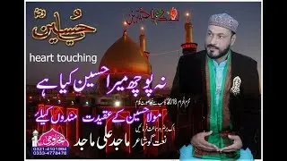 na pooch mera hussain kya hai heart touching  manqabat Sir majid Ali
