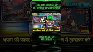 Transfer FF Google Id To Other Google Id | Free Fire Id Ko Ek Gmail Se Dusre Gmail Me Transfer Karen