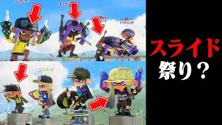 スライド武器が5人集まる謎部屋に遭遇するもSブラで破壊するメロン【メロン/スプラトゥーン3/切り抜き】