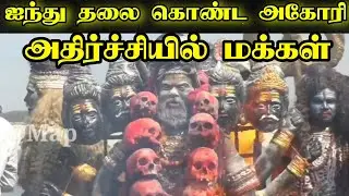 ஐந்துதலை கொண்ட அகோரி அதிர்ச்சியில் மக்கள் #aghori #aghoridance #hindutva #dtamiltech #gtamillionnata