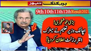 Good news education Minister announce matric intermediate result 2021 - 10th result 12th result 2021