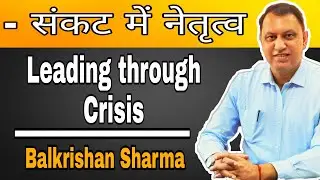 ✓Leading through Crisis | By Balkrishan Sharma