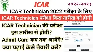 ICAR Exam Date 2022 | ICAR IARI Technician Exam Date | IARI Technician Admit Card 2022 | ICAR Exam