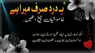 کچھ بوجھ دل پہ ایسے بھی ہوتے ہیں صاحب... 💔 | Heart Touching Urdu Poetry | Deep Emotional Line