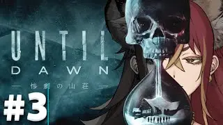 【初見】誤操作で人が4ぬ【Until Dawn -惨劇の山荘-】