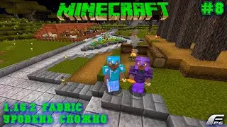 Благоустраиваемся! =) Minecraft 1.16.2 Fabric #стрим 8