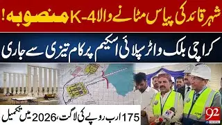 Karachi&rsquo;s K‑4 Water Project: Rs 175 Billion Scheme to Quench City&rsquo;s Thirst by 2026 | 92 Digital