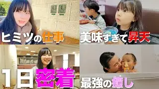 【1日密着】実は半年間ご報告していなかったママの仕事について【とある休日 ?  3児のママ 双子育児 魚べい】