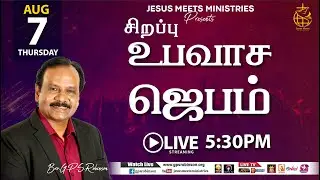 🔴 LIVE | Special Fasting Prayer - TAMIL | Day 1955 | 7-8-2025 |Bro. G.P.S.Robinson