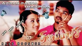 Appan panna thappula |song| bass booster | vijay |#bassboosted #thalapathy #tamil