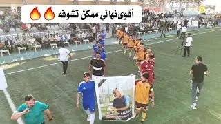 مو نهائي ضيم 🔥الصويرة 🔥 بطولة شهداء وموتى حي الأسرى ( الفرسان VS حي العسكري )2025 تنظيم عبدالله صالح