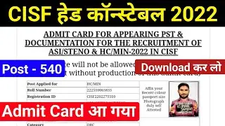 CISF HCM Physical Admit Card 2022 आ गया !! CISF HCM Admit Card 2022 Download !! CISF HCM Admit Card