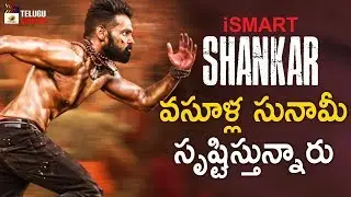 Ismart Shankar Collections Create New Records | Ram | Nidhhi Agerwal | Nabha Natesh | Telugu Cinema