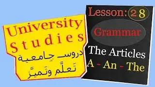 University Grammar 28 دروس الجامعة: Articles A - An - The