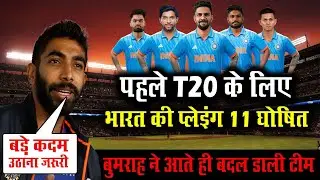 India 1st T20 Playing 11 For Ireland 2023 | India Vs Ireland 1st T20 Playing 11 | Ind Vs IRE 2023