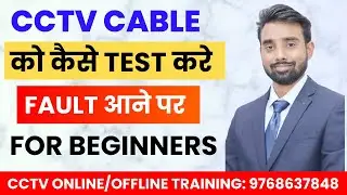 How to Test CCTV Cable For Beginners | How to use Multimeter for CCTV | SKILL MUMBAI