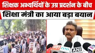 Bihar Education Minister Sunil Kumar ने दिया जवाब, BPSC TRE 4.0 में 1.20 लाख सीटों की है मांग, बोले