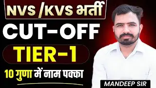 KVS NVS Tier-1 Result & Cutoff 2025 | Category Wise Cutoff | PRT TGT PGT
