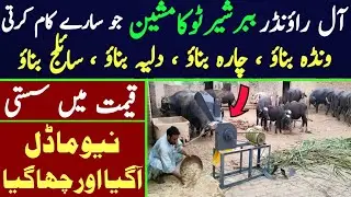 Best toka machine in pakistan | silage machine | daska engineering works | chaff cutter jf 5d