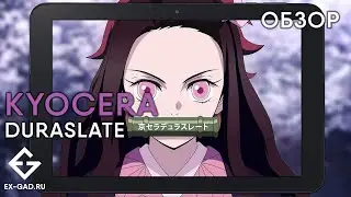 KYOCERA DURASLATE - японский защищённый планшет 10.1