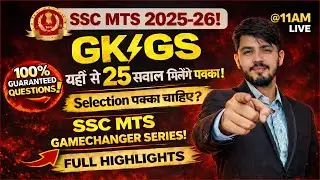 SSC MTS GK में 25 सवाल यहीं से आएंगे! 🔥 | Gamechanger Classes