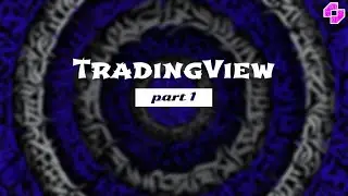 TRADING VIEW ОБУЧЕНИЕ ЗА 10 МИНУТ | ПОЛНЫЙ ГАЙД по настройке Трейдинг Вью