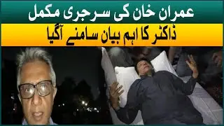Imran Khan surgery completed | Doctor important Statement | Aaj News