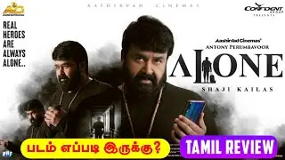 Alone (2023) Movie Tamil Review by Raja &bull; Mohanlal's Alone Movie Review Tamil&bull; Alone Raja Review AGR