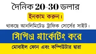 Unlimited traffic source for cpa marketing Bangla tutorial 2026