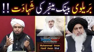 Bank Manager Incident ??? Critical Analysis & Counter Narrative ??? (By Engineer Muhammad Ali Mirza)