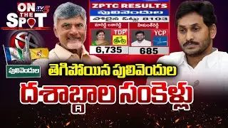 పులివెందుల తీర్పు..TDP Wins In Pulivendula ZPTC Election | Mareddy Latha Reddy | TDP Vs YCP | TV5