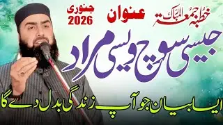 Qari yaseen haider jasi soch wasi muraad 