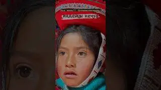 Индейцы Кечуа, Перу. Qhichwa runa, Per&uacute;. Quechua Indians, Peru. #peru #quechua