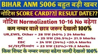 UPSSSC ANM 5006 FINAL CUT OFF//BIHAR ANM LATEST UPDATE//BTSC ANM CUT OFF/BIHAR ANM FINAL SCORE CARD 