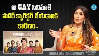 Shreedevi Chowdary About Her Character In Friends In Law Movie || iDream Media