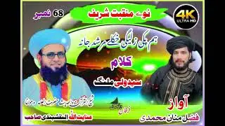 #عنایتی_استانہ__نور_غوندی_زلیگی__ہم_پکی__زلیگی_خکلے_مرشد_جانہ #پشتونعت نیو_منقبت  #نیو_سیفی_محفل