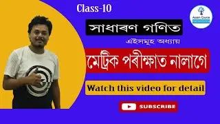 Latest News for Class X || SEBA || Course Reduced || 2021-22 ||