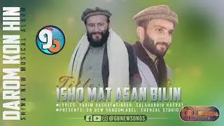 Ishq Mat Asan Bilin Singer Salahuddin Hasrat Lyrics Fahim Hasrat